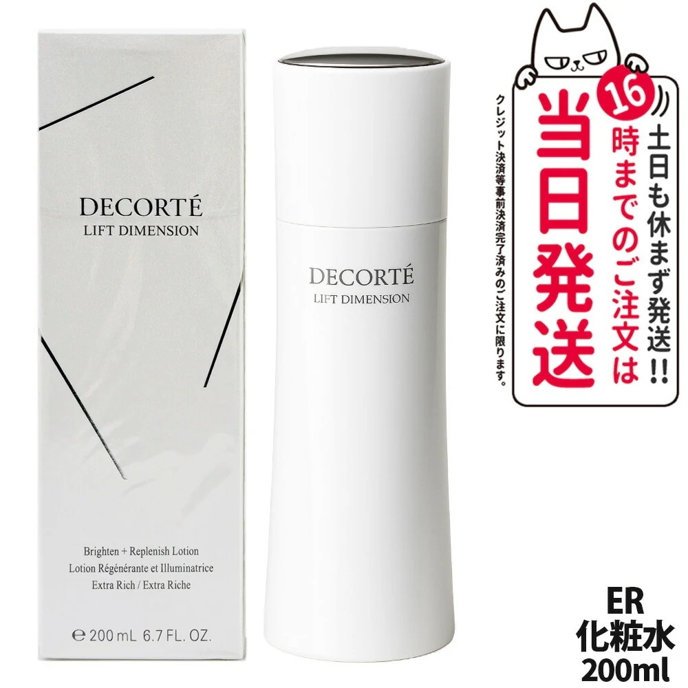 【国内正規品】コスメデコルテ リフトディメンション エバーブライト リプレニッシュ ローション ER 200ml 化粧水 潤い 保湿 [医薬部外品]