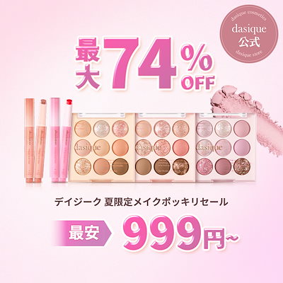 dasique アイシャドウパレット 8点セット　コスメまとめ売り 2023年冬新作アイシャドウパレット】シャドウパレット｜dasique