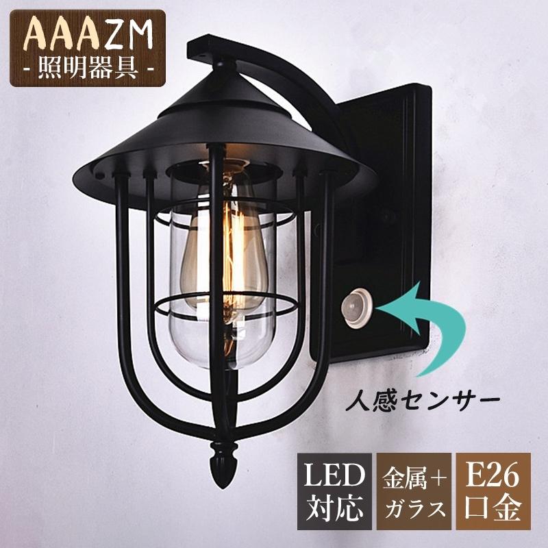 センサーライト 人体感知 玄関外灯 北欧 おしゃれ LED対応 ブラケットライト 屋外用 防水 防雨 門柱灯 和風 壁掛け照明器具 ポーチライト ガーデン 庭園 表札灯