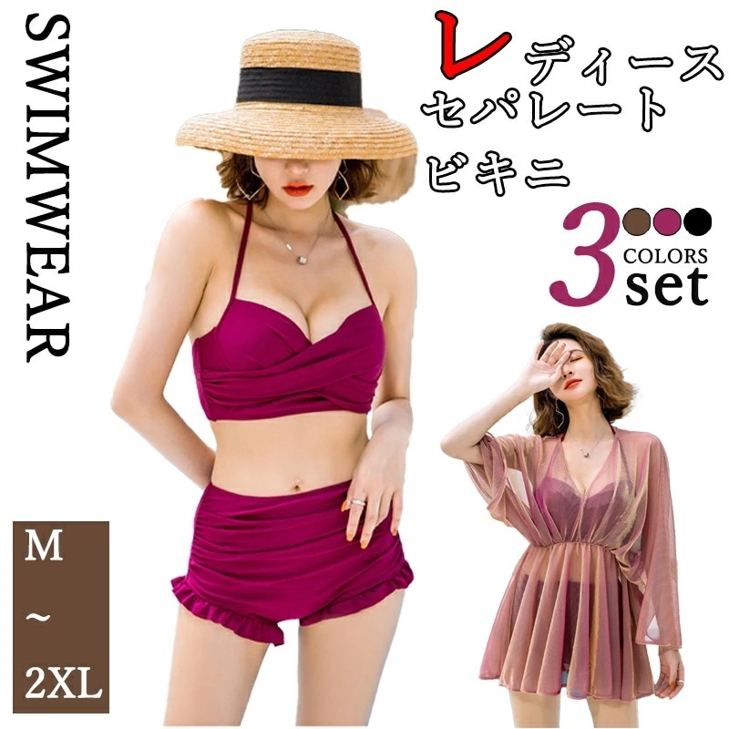 【3点セット】水着 レディース 水着 体型カバー 水着 ビキニ 人気 フロント ツイスト クロス ビキニ セクシー おしゃれ 可愛い シンプル ぽっちゃり 小胸 カバー バスト 無地