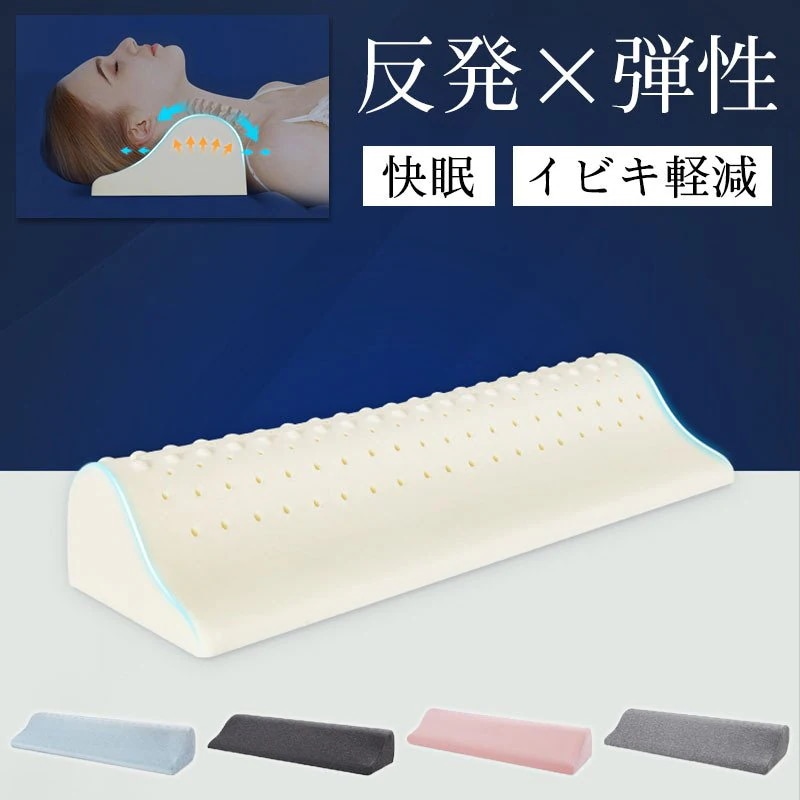 首枕 枕 まくら 肩こり 高弾性 首こり　ストレートネック 対策 首 サポート 快眠 イビキ軽減 いびき