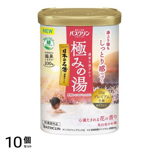 極みの湯心満たされる花の香り 600g 10個セット