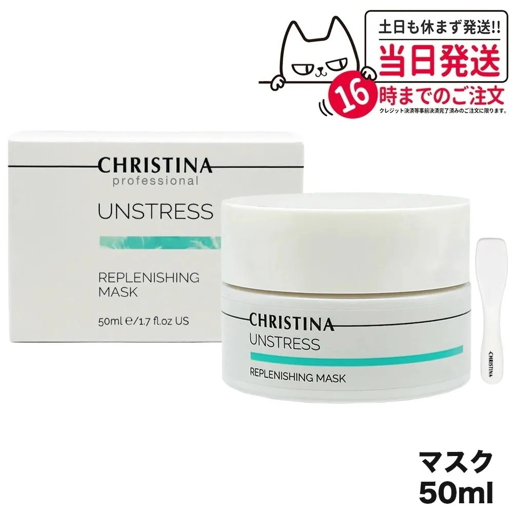 CHRISTINA クリスティーナ リフレッシングマスク 50mL マスク スキンケア 正規品