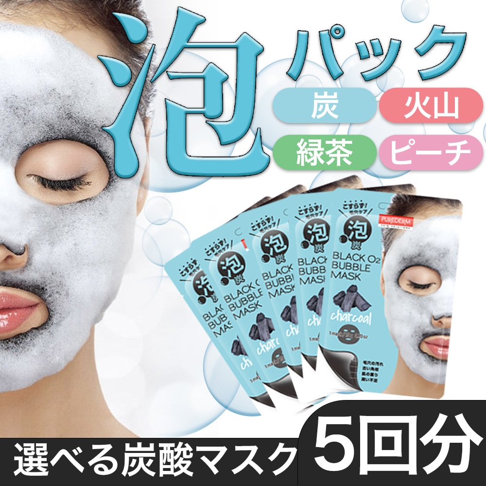 Qoo10] ピュアダム 【選べる 5枚セット】 ブラックO2泡マ : スキンケア