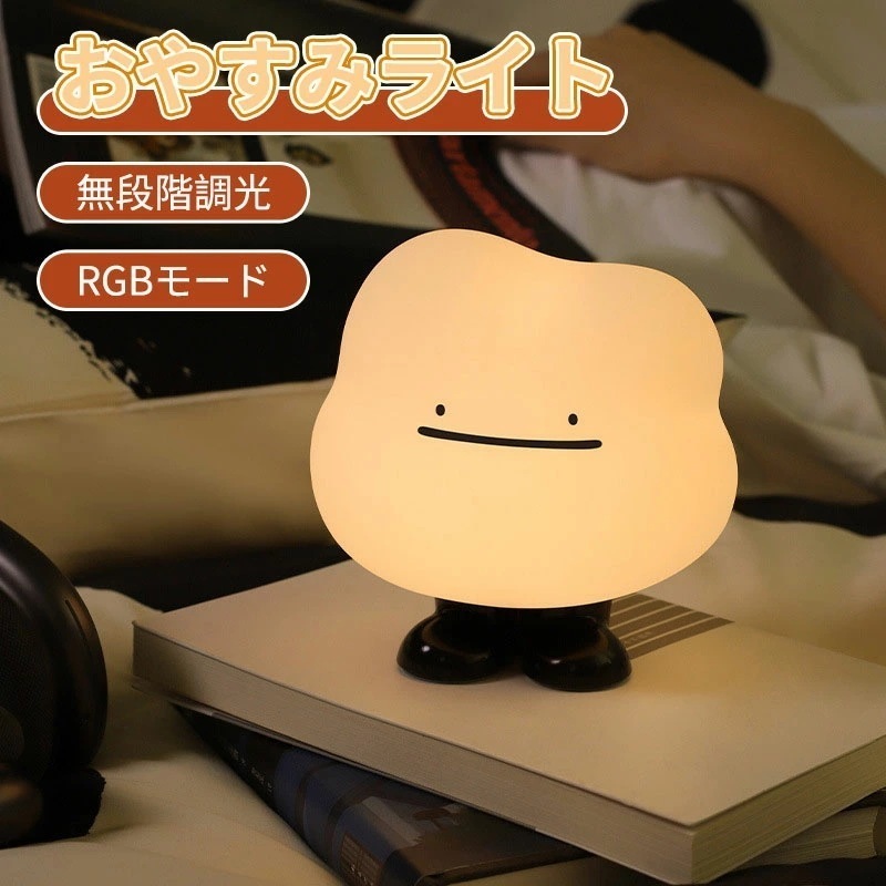 【即納】ナイトライト 授乳ライト 間接照明 おしゃれ インテリア ベッドサイドランプ子供 無段階調光 RGBモード タッチ式 ルームライト ランプ ユミマイル ベッドサイドランプ 目に優しい かわい