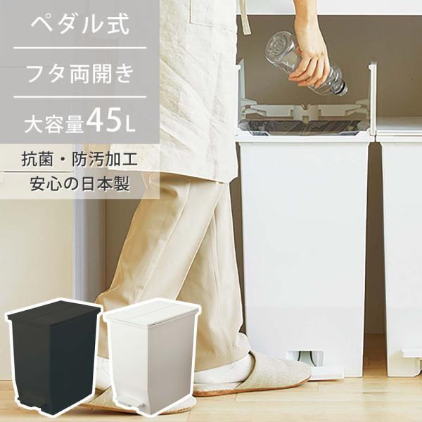 ゴミ箱 ダストボックス 45L ペダル式 キャスター付き ツイン 両開き 観音開き ごみ箱 フタ付き 袋止め付 抗菌 防汚 キッチン リビング 棚下 カウンター下 ID012