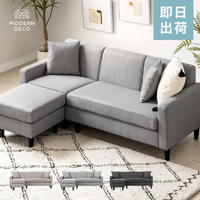 ソファ ソファー 3人掛け 2人掛け レギュラーサイズ 幅165cm オットマン付き カウチ コーナー ストレートソファ 3p 2p 3人掛けソファー 2人掛けソファー l字ソファー カウチソファー