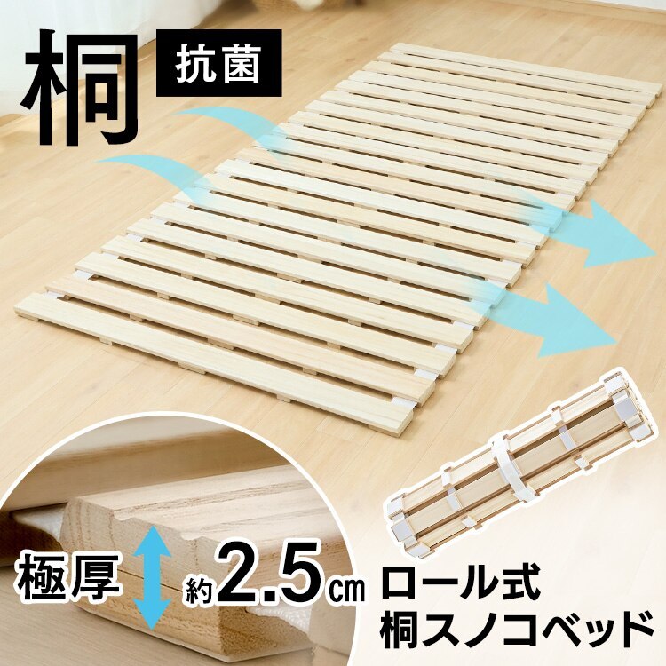 ロール式桐すのこベッド S ナチュラル DBB-RTS すのこ シングル マット ベッド ロール式 メガ割