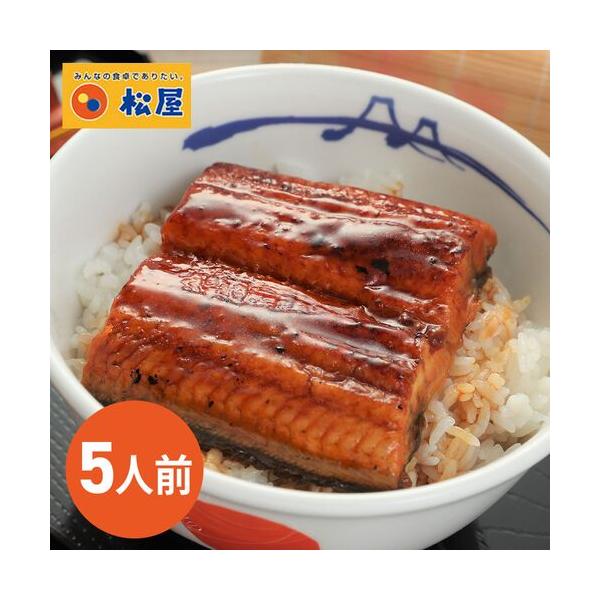 松屋 カット鰻5人前
