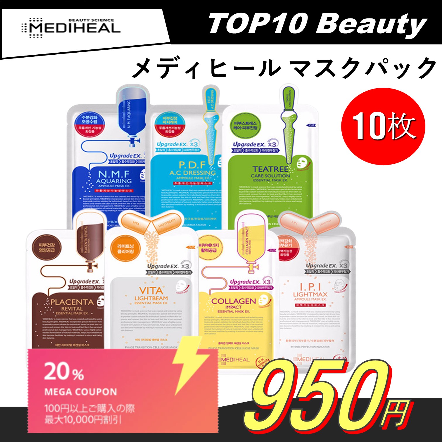 [MEDIHEAL /メディヒール]メディヒール マスクパック/ニキビパッチなどなどティーツリー/NMF/鎮静/保湿パック/韓国化粧品/7種 マスクパック/10枚/人気 マスクパック