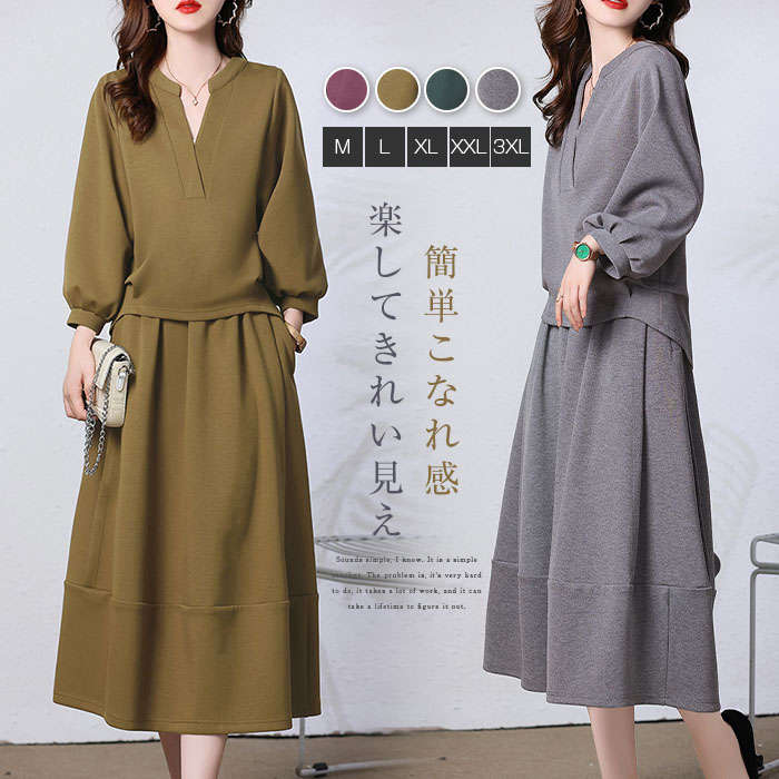 セットアップ レディース スカートセットアップ スウェット 2点セット レディース 春 秋 冬 上下セット Aラインスカート ウエストゴム トップス スカート 着回し 無地 通勤 オフィス 上品 きれ