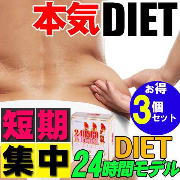 【メガ割】【激安!お得３箱セット】 本気 ダイエット 短期集中専用 くびれ美人 痩せない方の為のサプリメント 24時間モデル サプリ ３個 スリムサポート 美ボディ 日本製 むくみ 対策 減量 激やせ