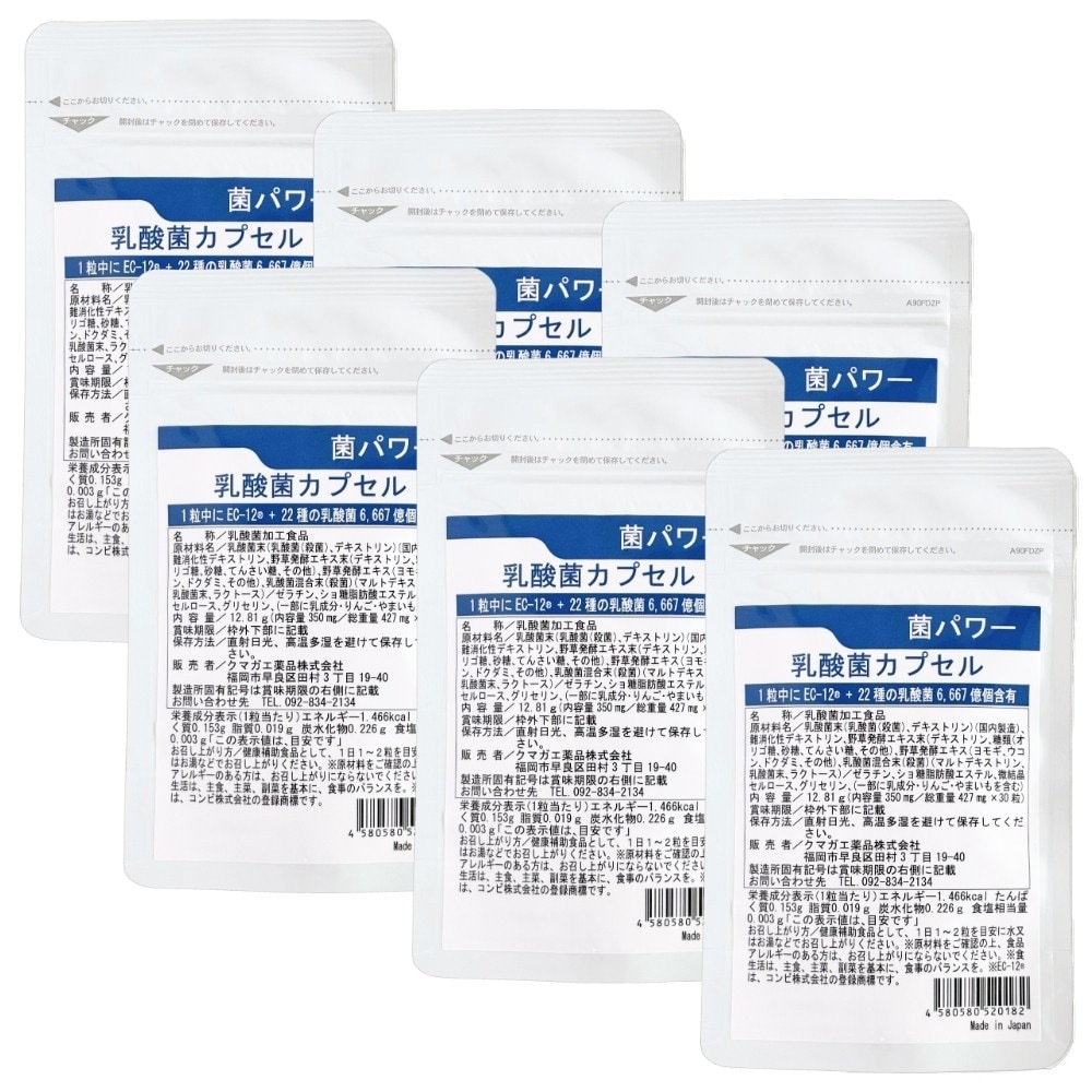 乳酸菌 サプリ 20兆個 23種の乳酸菌 + 酵素 乳酸菌×6個セット EC-12 乳酸菌 カプセル 菌パワー ビフィズス菌 プロバイオティクス 菌活 腸活 日本 国産