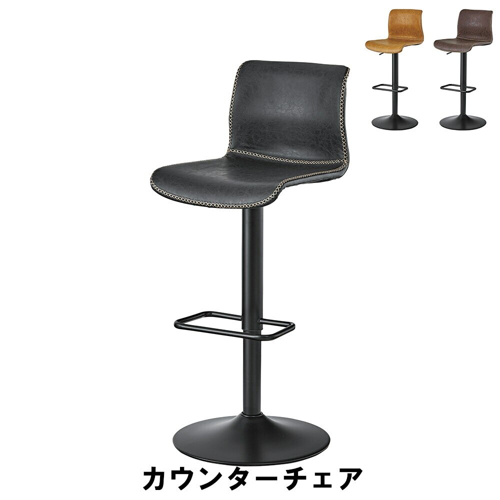 カウンターチェア 幅43 奥行48 高さ86-107 座面高57-78cm イス チェア 椅子 いす