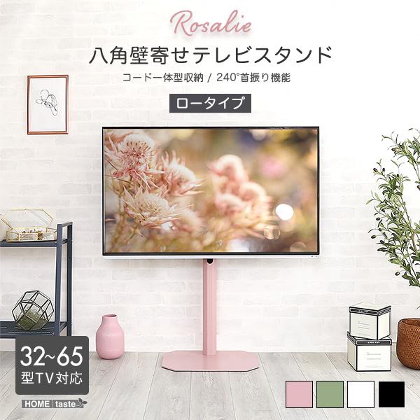 大人かわいいインテリア 八角壁寄せテレビスタンド ロータイプ 【Rosalie -ロザリー-】