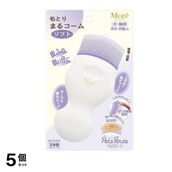 ペッツルート 毛とり まるコーム ソフト 1個入 5個セット