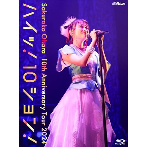 大原櫻子 ／ 10th Anniversary Tour 2024ハイッ!10ション!L.. (Blu-ray) VIZL-2424