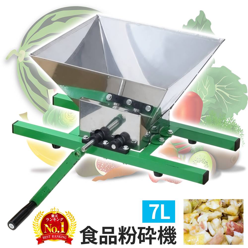 最安値に挑戦 粉砕機 家庭用 粉砕器 食品 7L ステンレス 手動 手回し ホッパー ハンドクラッシャー 食品粉砕機 手回し式粉砕機 大容量 果物 野菜 パン 粉砕 チョッパー 飼料 堆肥 肥料 粉砕