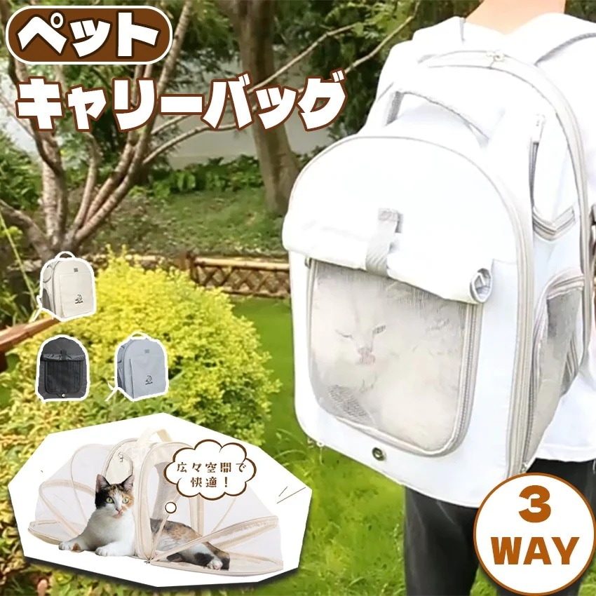 ペットキャリー キャリーバッグ キャリー ペット リュック 猫 犬 アウトドアキャリー 折りたたみ 小型犬 ペットバッグ 通気性お出かけ 電車 旅行 防災 避難