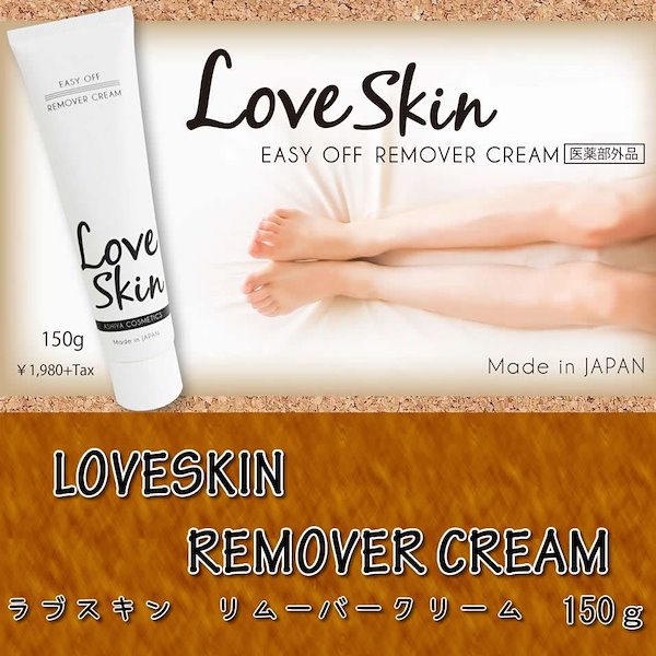 Love skin 脱毛クリーム - ボディケア