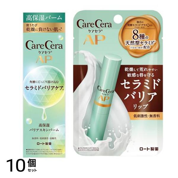 ケアセラAP 高保湿バリアスキンバーム 24g (& モイストバリアリップクリーム 2.4g) 10個セット