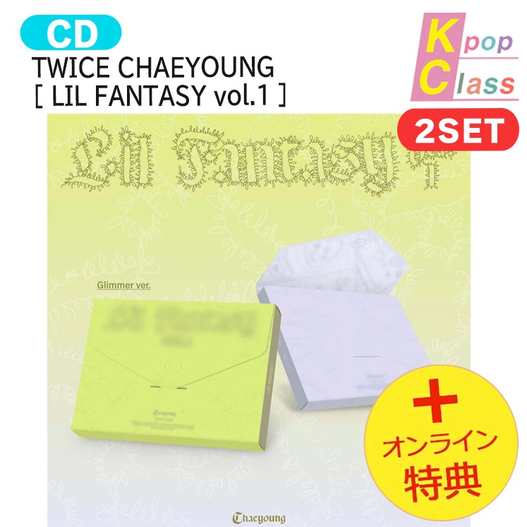 国内発送 [オンライン特典] TWICE CHAEYOUNG [ LIL FANTASY vol.1 ] 2種セット The 1st Album / 1次予約