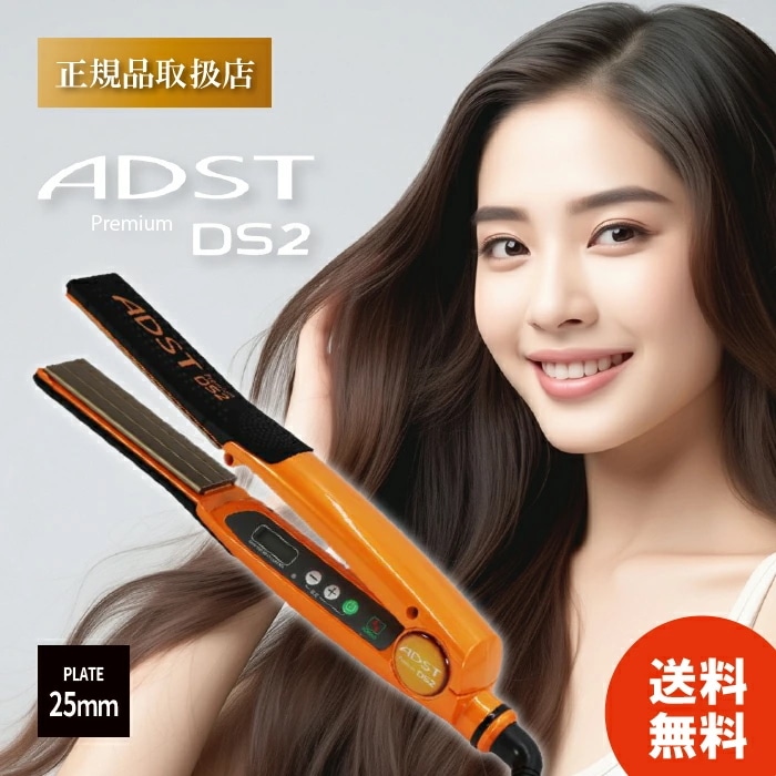 プレミアム DS2 FDS2-25 フラットアイロン バイコートS 25mm オレンジ 国産 ヘアーアイロン ストレートアイロン コテ