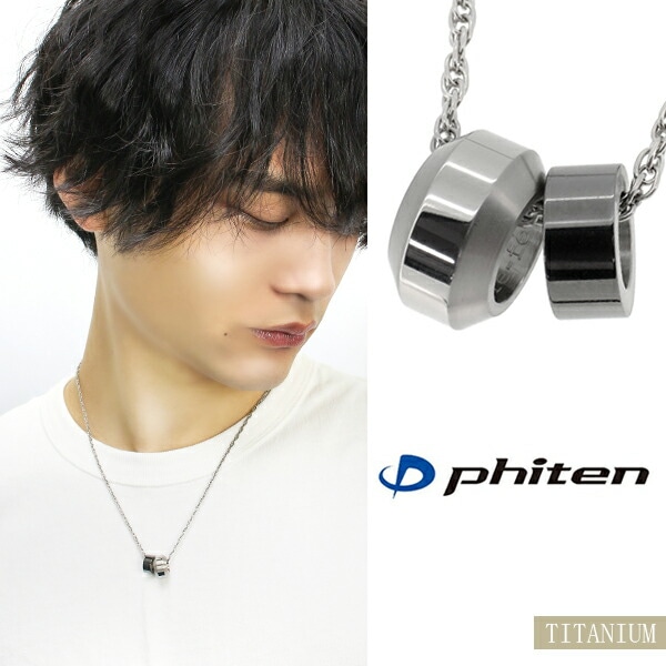 fe-fe phiten ファイテン リング ダブルパーツ ブラックIP チタン ネックレス 加工