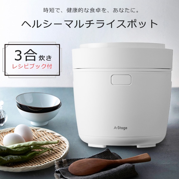 炊飯器 3合 マイコン式炊飯器 一人暮らし 糖質カット炊飯器 低糖質 糖質制限 多機能 小型 マルチクッカー 家電 おしゃれ LRC-A30WT