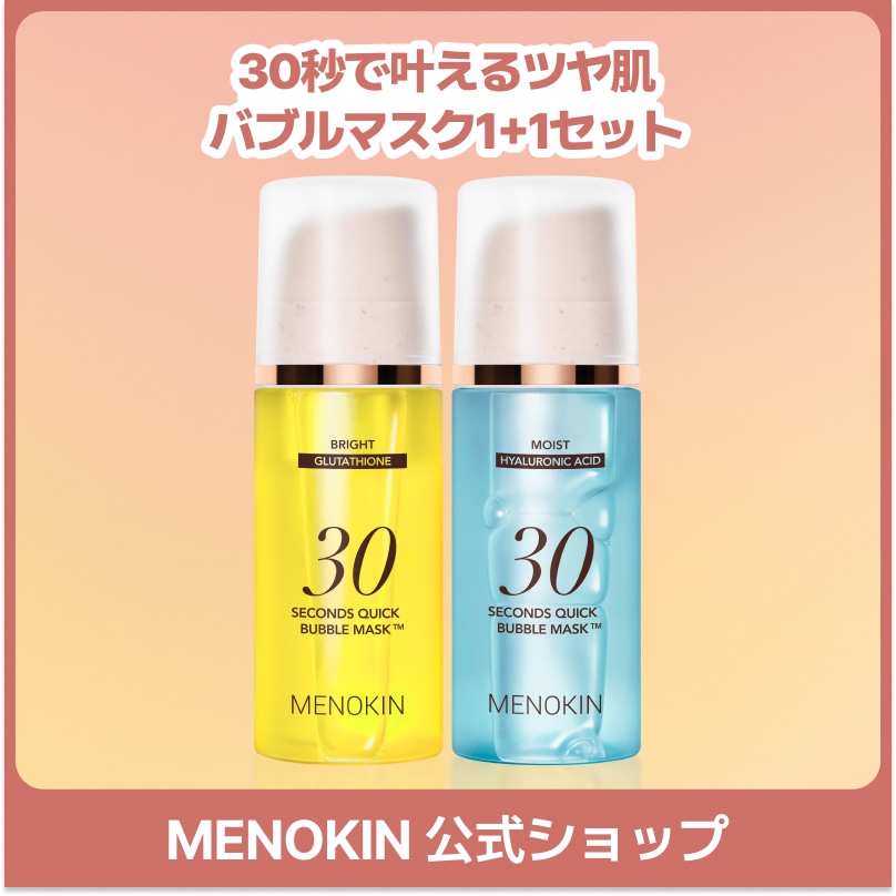 Qoo10] メノキン [公式]30秒で叶えるツヤ肌バブルマスク : スキンケア