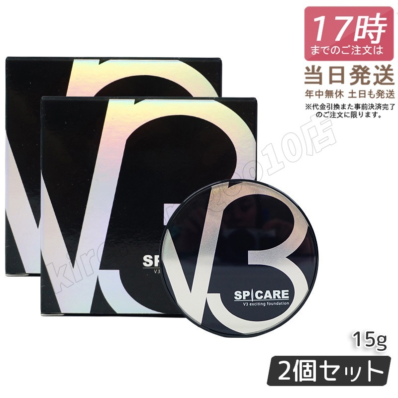 【正規品 LOT番号付 本体 2個セット】スピケア V3 ファンデーション スピケア V3 エキサイティングファンデーション 本体 15g SPICARE 韓国コスメ exciting 正規品