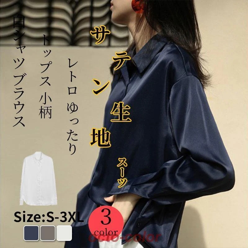 【急速出荷!】気質 長袖シャツ シャツブラウス レディース ブラウス シャツ 白シャツ ホワイトシャツ シンプル ゆったりトップス L 白い ホワイト トップス 定番