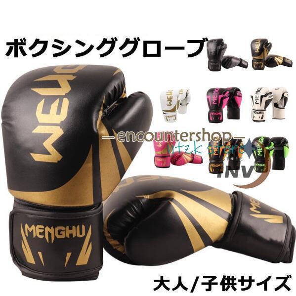 短納期 ボクシンググローブ パンチング ボクシング 大人 子供 練習 キック 格闘技 空手 キックボクシング トレーニング