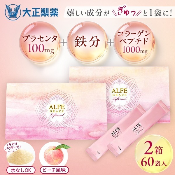 アルフェ グレイス リフターナル 2箱セット