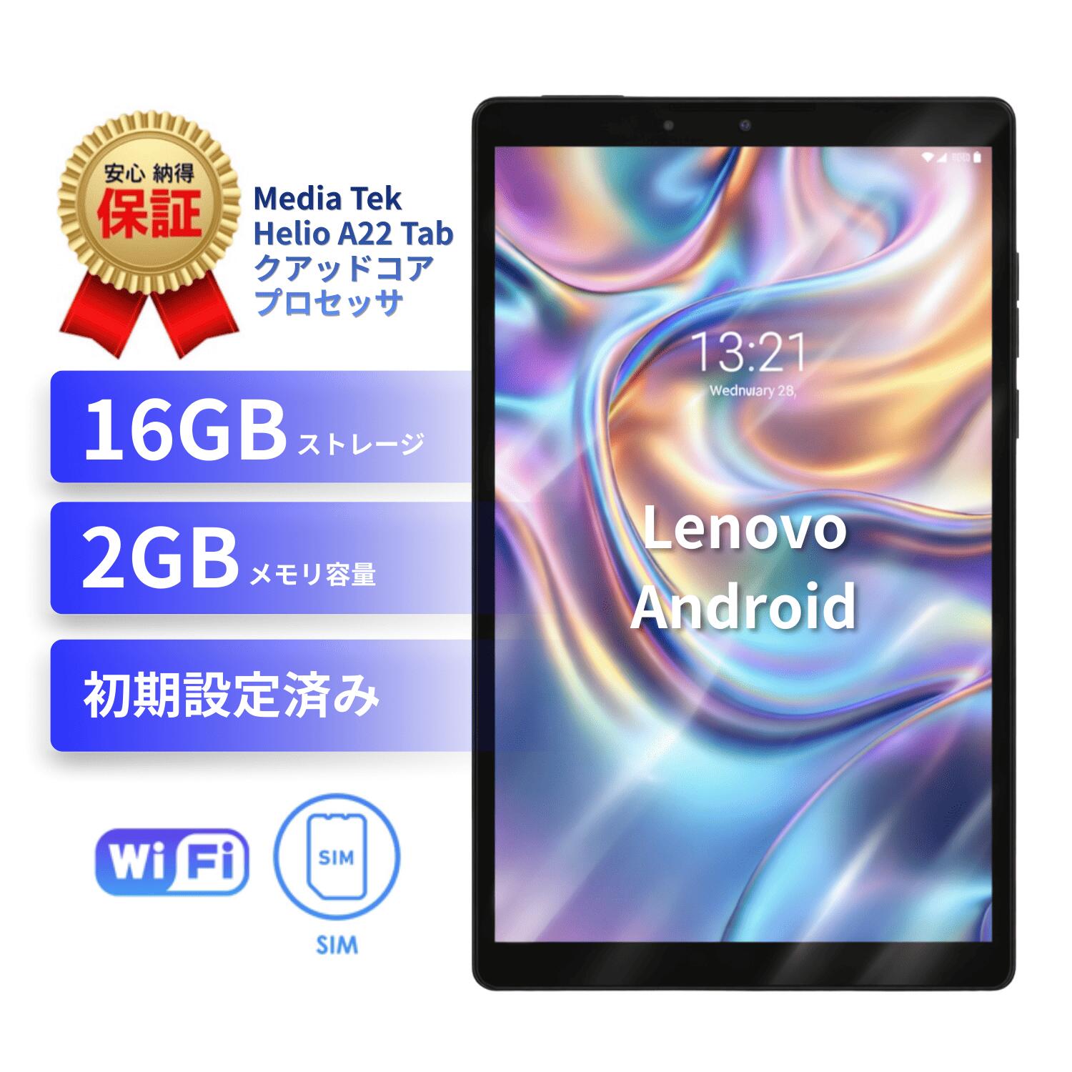 Tab M8 中古 タブレット 8インチ Android10 16GB メモリ2GB 4コア Wi-Fiモデル 本体 8型 持ち運び テレワーク 学習用 動画視聴 3ヶ月保証 持