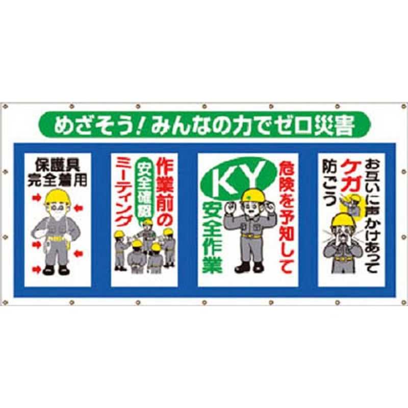 つくし工房　つくし コンビネーションシート めざそう みんなの力でゼロ災害　SS-301