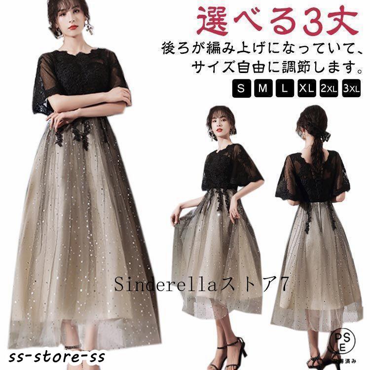 【即納】ドレス パーティードレス ピアノ発表会 大きいサイズ ロングドレス 大人 レディース 高校生 高校生 発表会 結婚式 演奏会ドレス マキシ丈 膝丈 ジュニア 黒