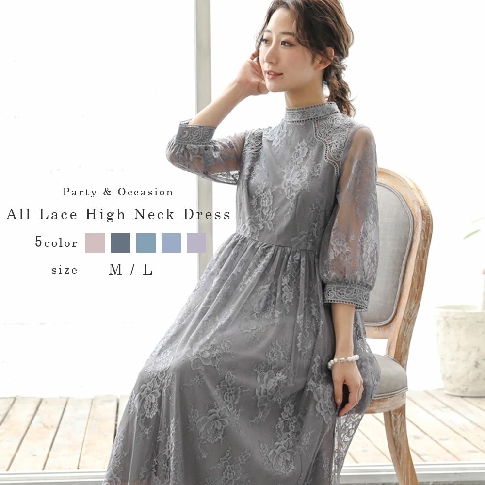ワンピースドレス パーティードレス 結婚式 ワンピース フォーマルドレス オールレースハイネックドレス ロングドレス 袖付き 体型カバー 二次会ドレス 披露宴 成人式 同窓会 お呼ばれ 20代 ドレス 10,626円