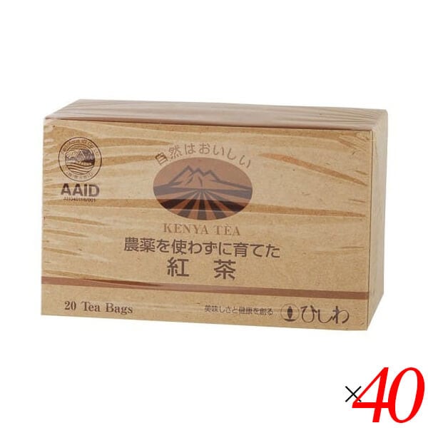 ひしわ 農薬を使わずに育てた紅茶（ティーバッグ）ケニア 20袋 40個セット