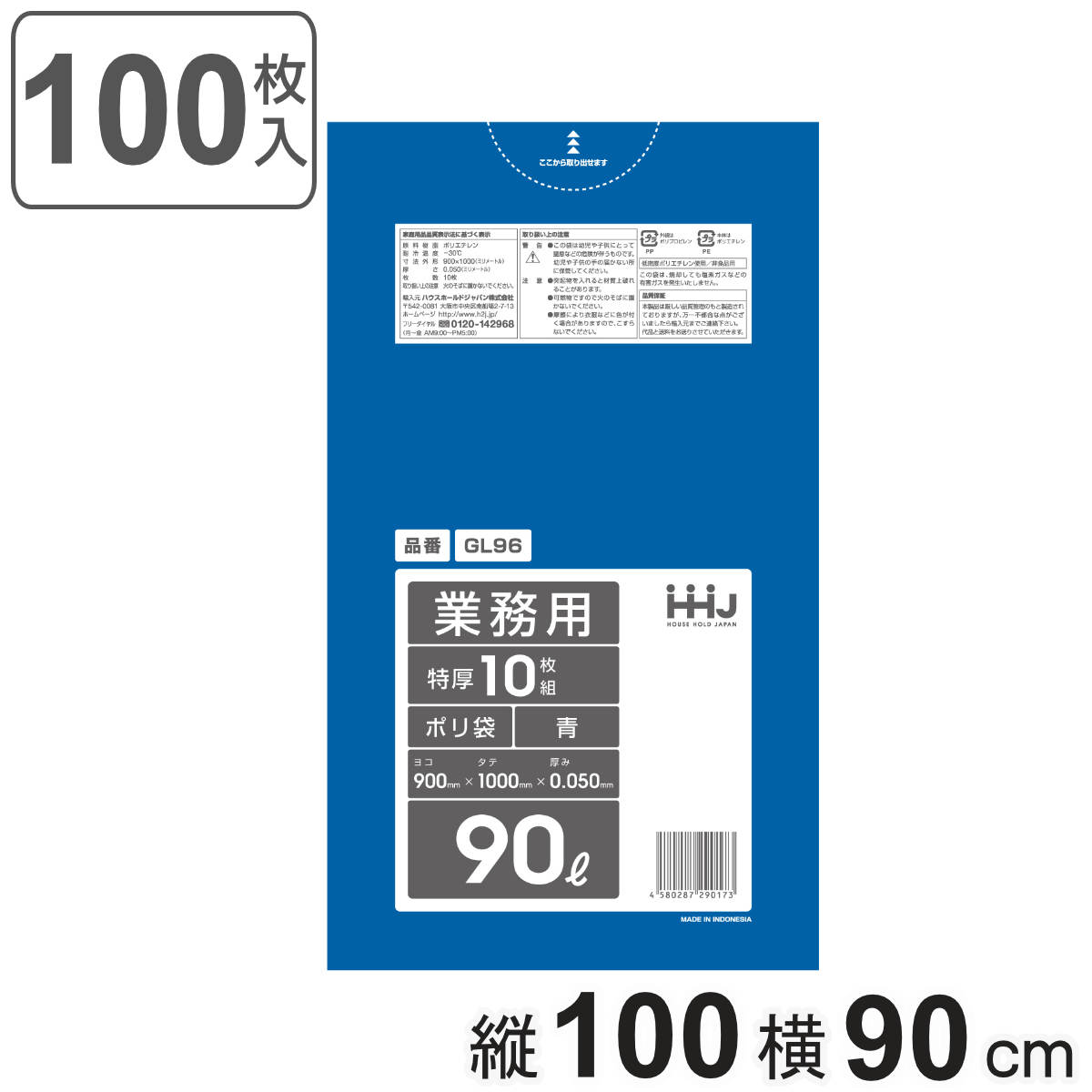 ゴミ袋 90L 100x90cm 厚さ0.05mm 10枚入 青 GL96 10袋セット ポリ袋 ごみ袋 90リットル 100枚 ゴミ 袋 青色 縦100cm 横90cm ツルツル