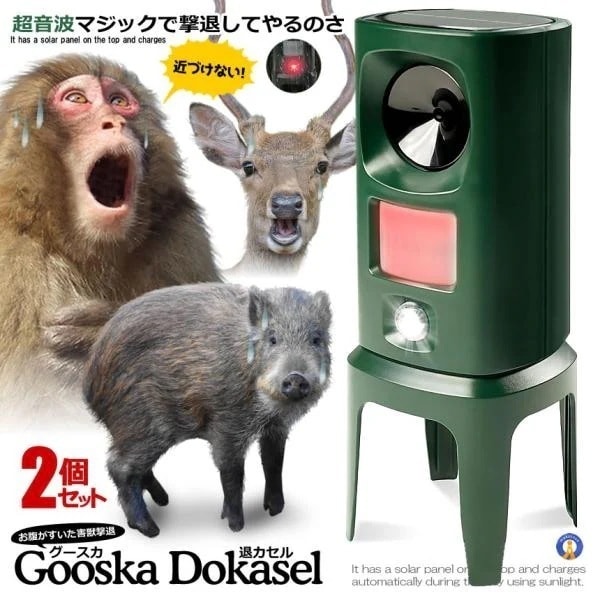 2個セット 超音波 動物撃退器 猪 カラス 猫 鹿 畑 庭 害獣対策器 猫避け 強力フラッシュライト ソーラー 鳥よけ HENONJU