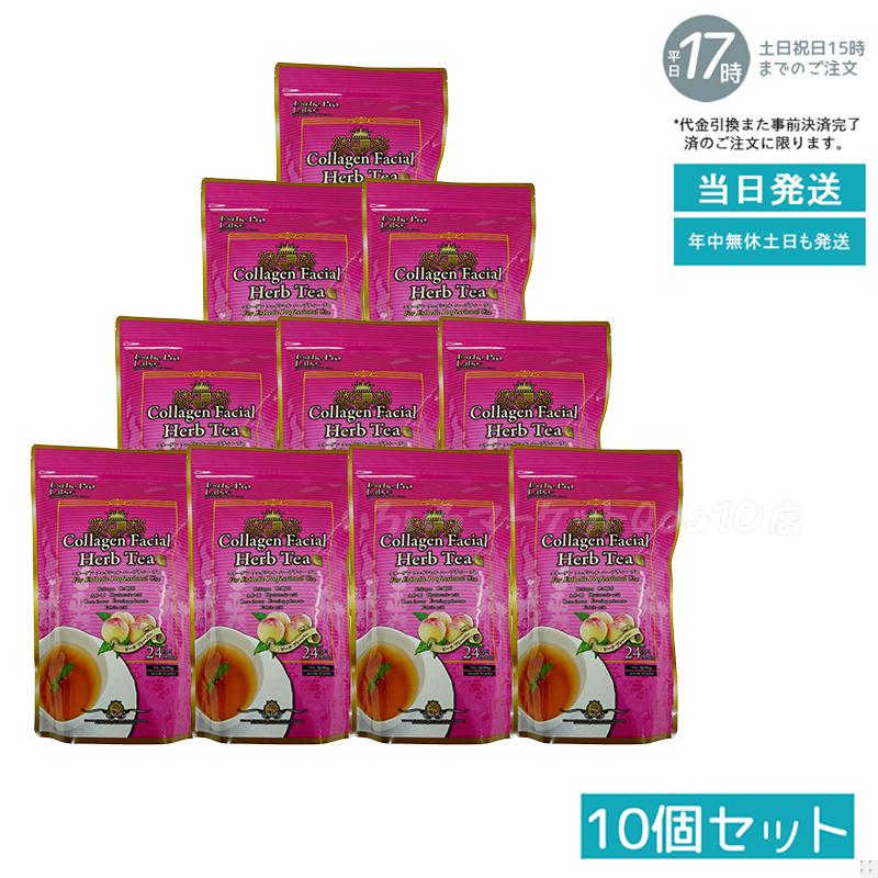 【10個セット】 エステプロラボ コラーゲン フェイシャル ハーブティー プロ 3g30包 Esthe Pro Labo