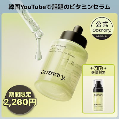 ooznary スキンケアセット 5点セット 最安値】ooznary スキンケアセット5点 Amazon | オーズナリー