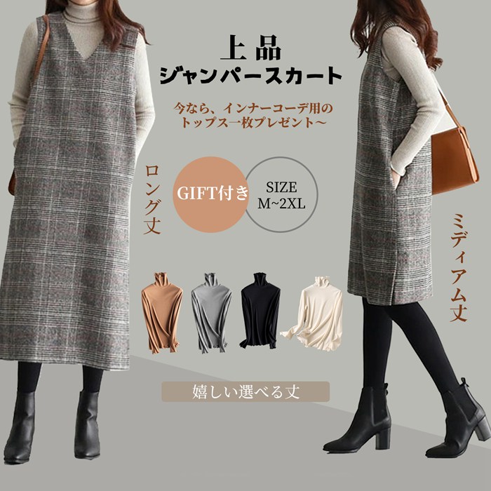 ジャンパースカート 大人 レディース ワンピース Vネック 春 ミディアム ロング 低身長 高身長 体型カバー チェック柄 ジャンスカ 上品 セミフォーマル スリット 裏地 ポケット フォー