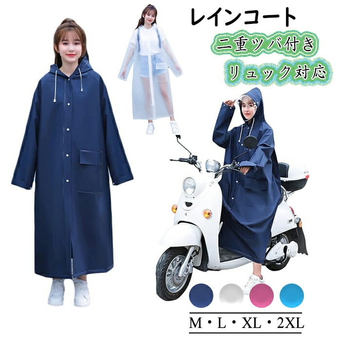 レインコート レディース 自転車 原付対応 通学 リュック ポンチョ 顔濡れない メンズ 通学用 リュックを背負ったまま おしゃれレディース 顔が濡れない 中学生 超軽量 ひざ下 スクール