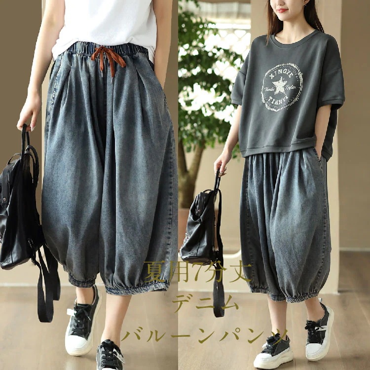 パンツ デニム レディース バルーンパンツ 7分丈 夏 バルーン ワイドパンツ ウエストゴム バルーンパンツ デニムパンツ ボトムス 春夏 ポケット ゆったり 絞り裾 イージーパンツ カジュアル 膝下