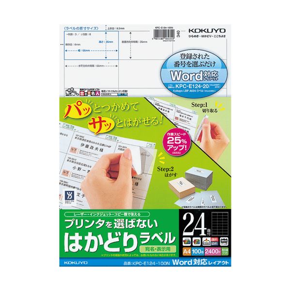 （まとめ）コクヨ プリンタを選ばないはかどりラベル(Word対応レイアウト) A4 24面 35×66mm KPC-E124-100N1冊(100シート) (×2セット)