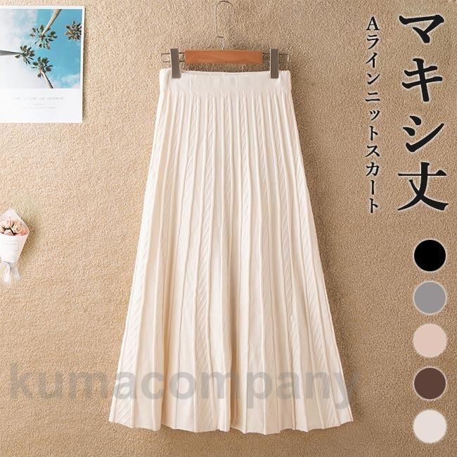 ニットスカート ロング丈 レディース スカート ニット マキシ丈スカート Aライン プリーツスカート 秋 冬 ニットスカート 春 ボトムス レトロ 6,021円