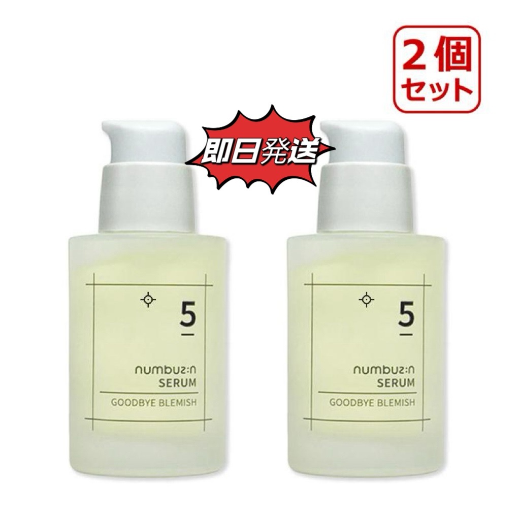【即日発送】5番 朝晩ビタミン75%セラム, 50ml　2個セット