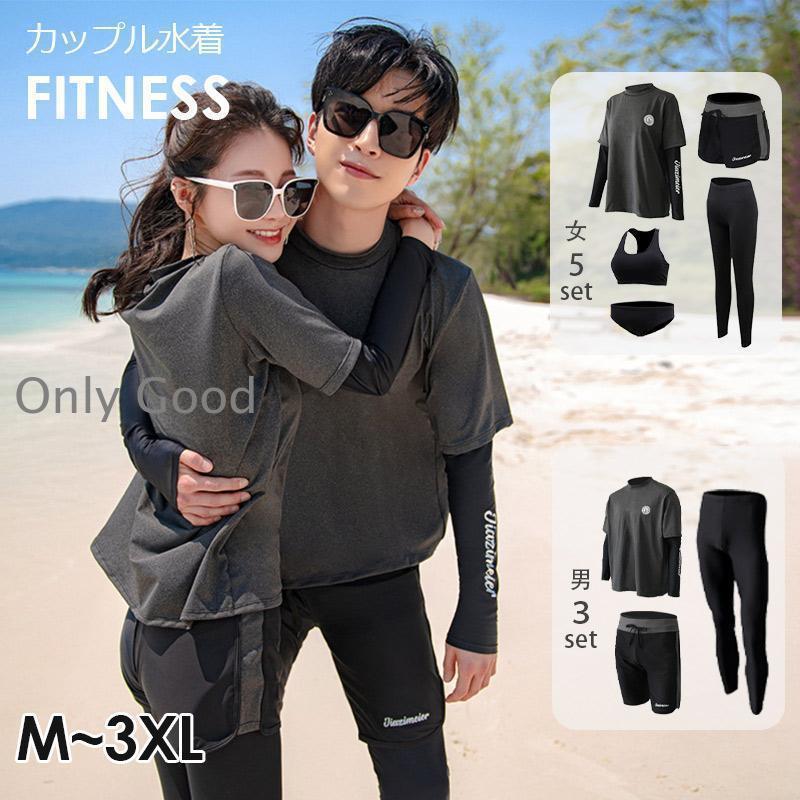 【HLC】水着 ラッシュガード セット レディース メンズ 上下セット ペア 水着 カップル おしゃれ ママ 長袖 日焼け防止 UVカット 水陸両用 体型カバー